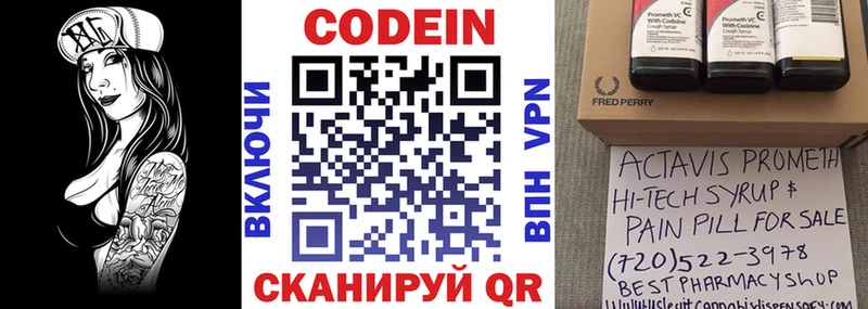 наркошоп  Первоуральск  Кодеин напиток Lean (лин) 