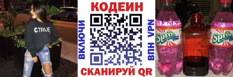 Кодеин напиток Lean (лин) Первоуральск